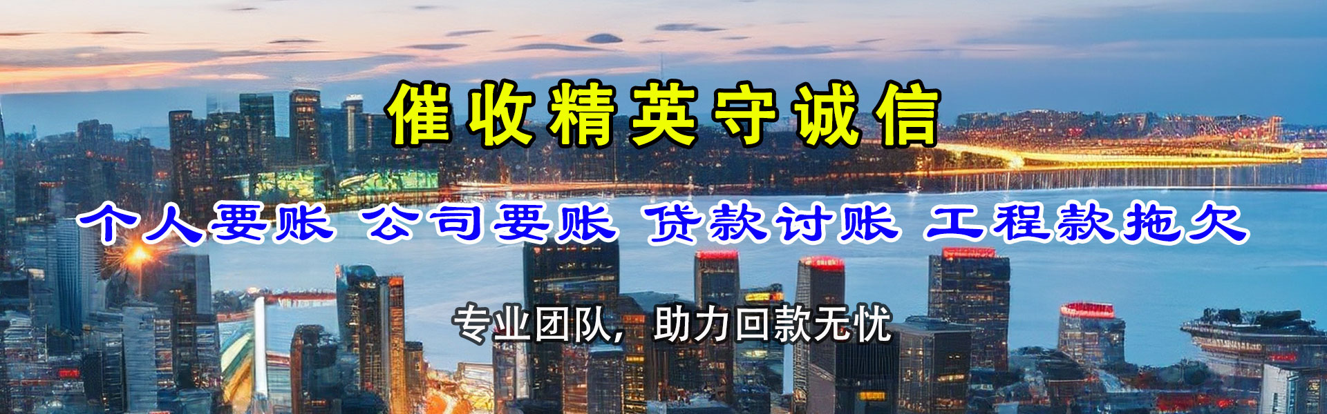 岱山讨帐公司